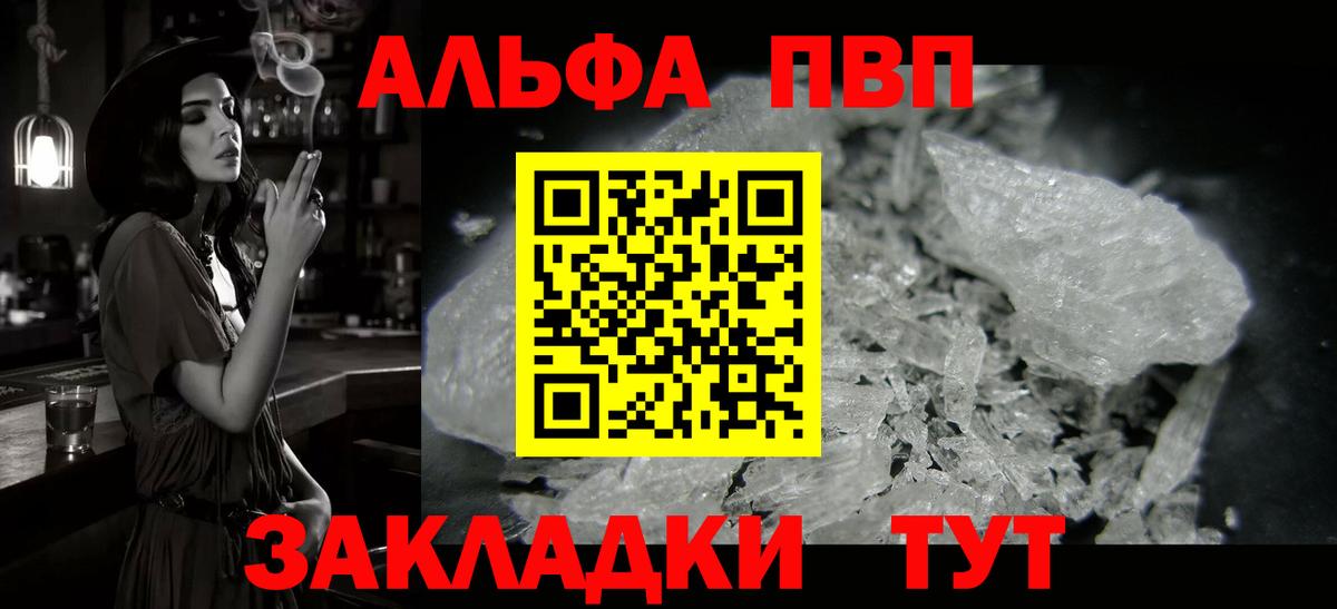 Alpha PVP мука  A PVP кристаллы  Новодвинск  Alpha-PVP VHQ  Вход с VPN 
