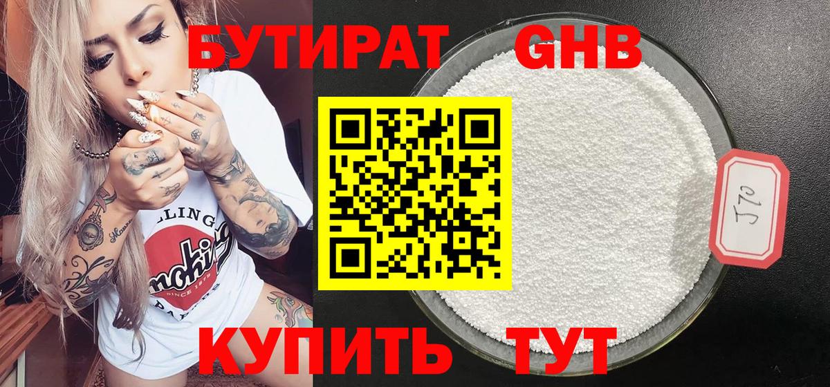 Новодвинск  Бутират  Вход с VPN  БУТИРАТ BDO 