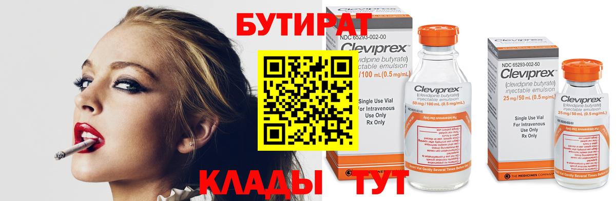БУТИРАТ жидкий экстази Новодвинск