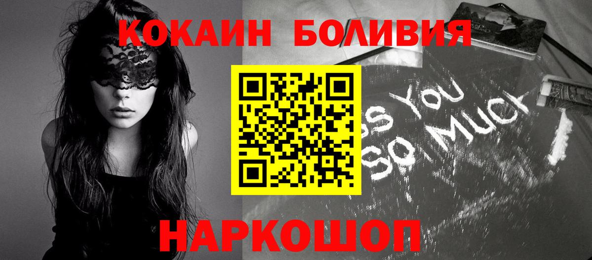 COCAIN Боливия Новодвинск