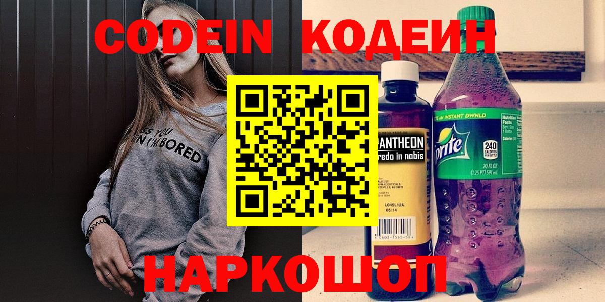 Codein Purple Drank  Codein Purple Drank  Вход с VPN  Новодвинск 