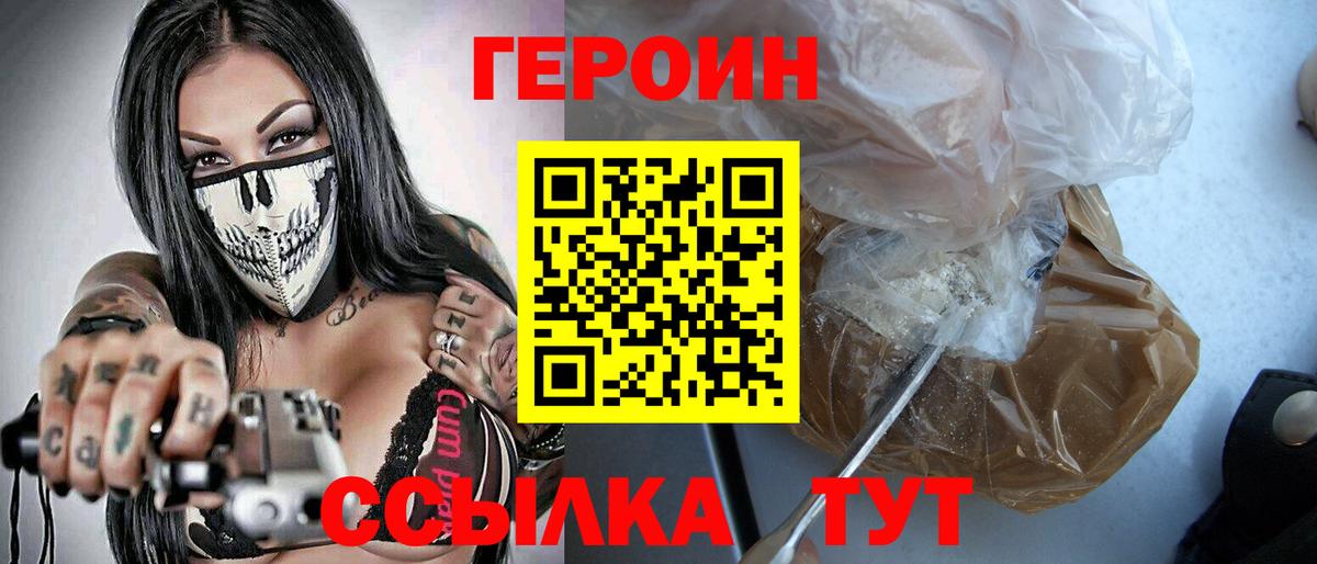 Новодвинск  ГЕРОИН белый  Героин  Вход с VPN 