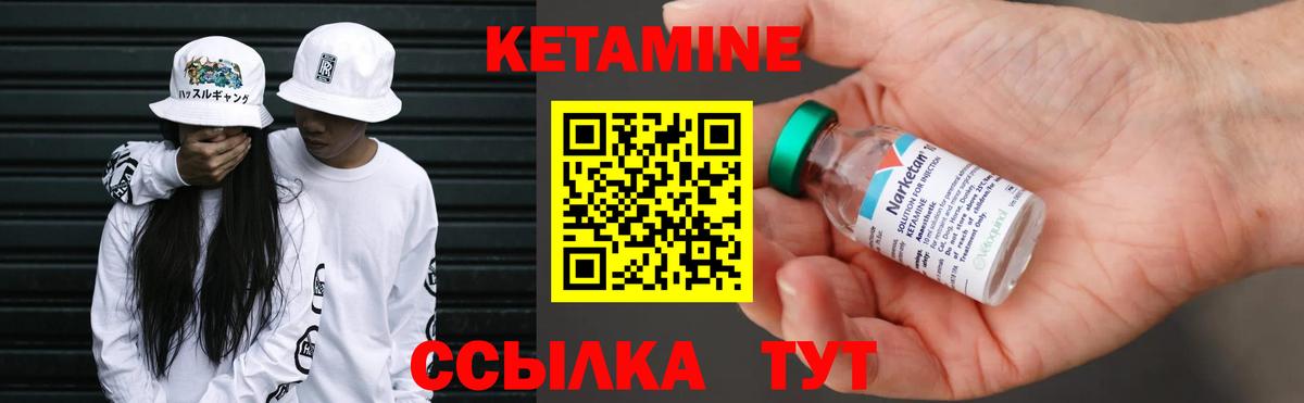 Кетамин ketamine  Вход с VPN  Новодвинск 