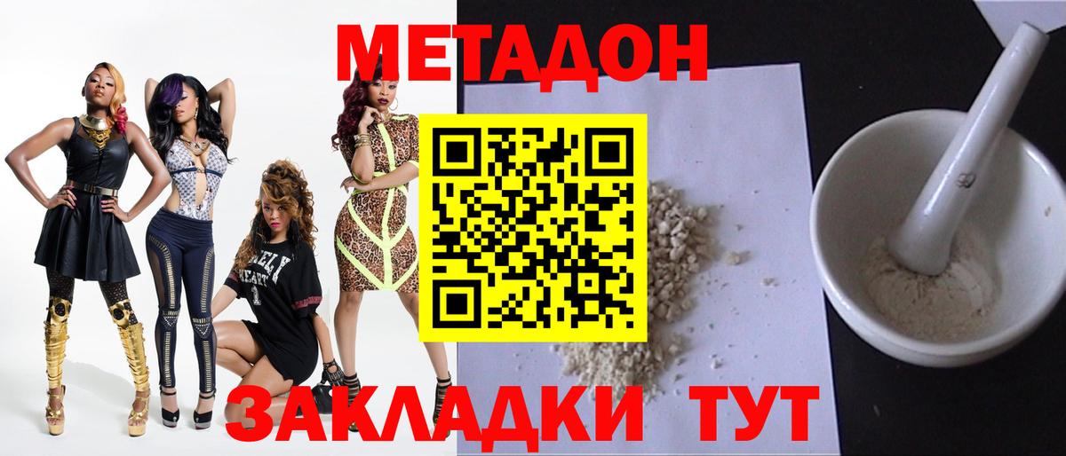 МЕТАДОН methadone  МЕТАДОН кристалл  Новодвинск  Вход с VPN 